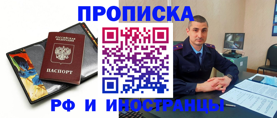 где прописаться в Балашихе