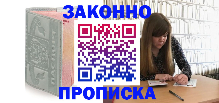 временная регистрация гарантия в Балашихе