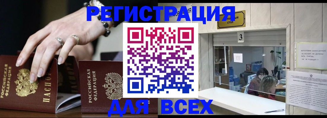 где прописаться в Балашихе