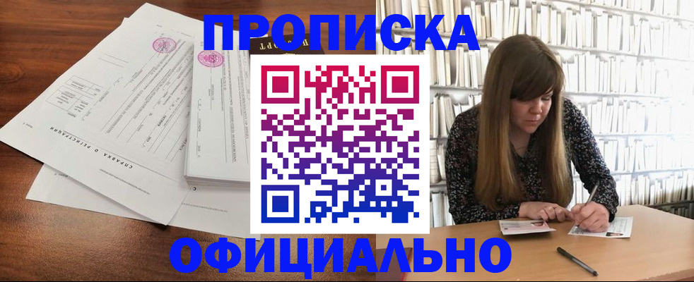 прописка для работы в Балашихе