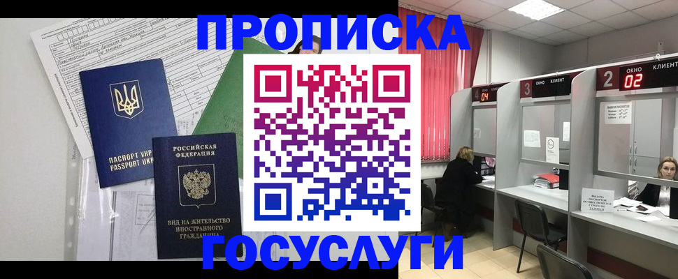 прописка для кредита в Балашихе